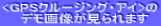 <GPSN[WOEAC> @f摜܂